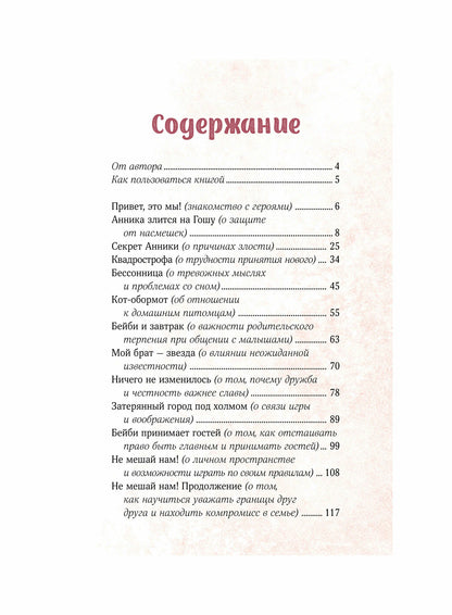 Просто о важном. Мира и Гоша защищают себя. Учимся отстаивать личные границы