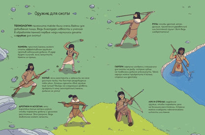 Осторожно, ты в... Древнем мире!