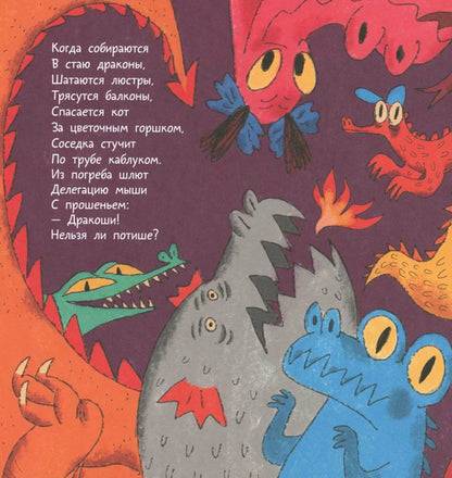Когда собираются в стаи драконы