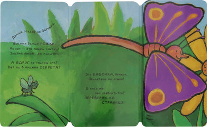 Книга-превращение. Это не... улитка!