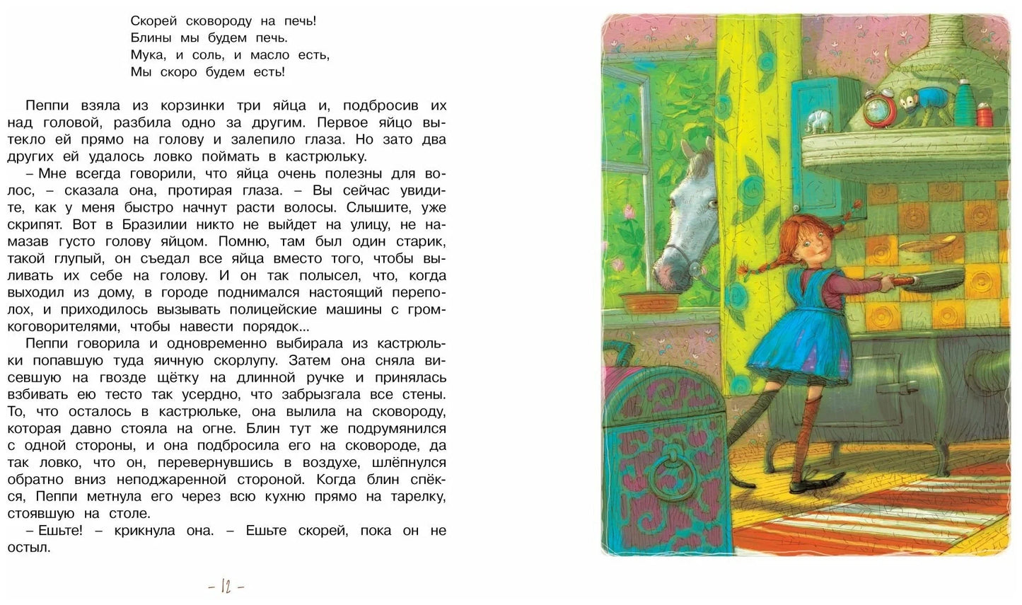 Пеппи Длинныйчулок поселяется в вилле "Курица"