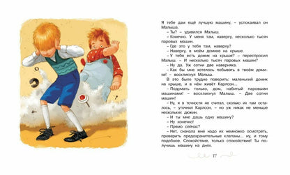 Малыш и Карлсон, который живет на крыше