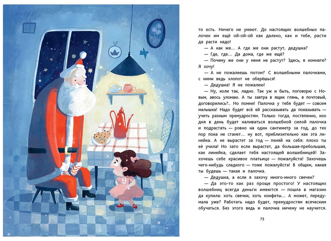 Сказки от слёз