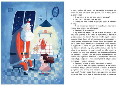 Сказки от слёз