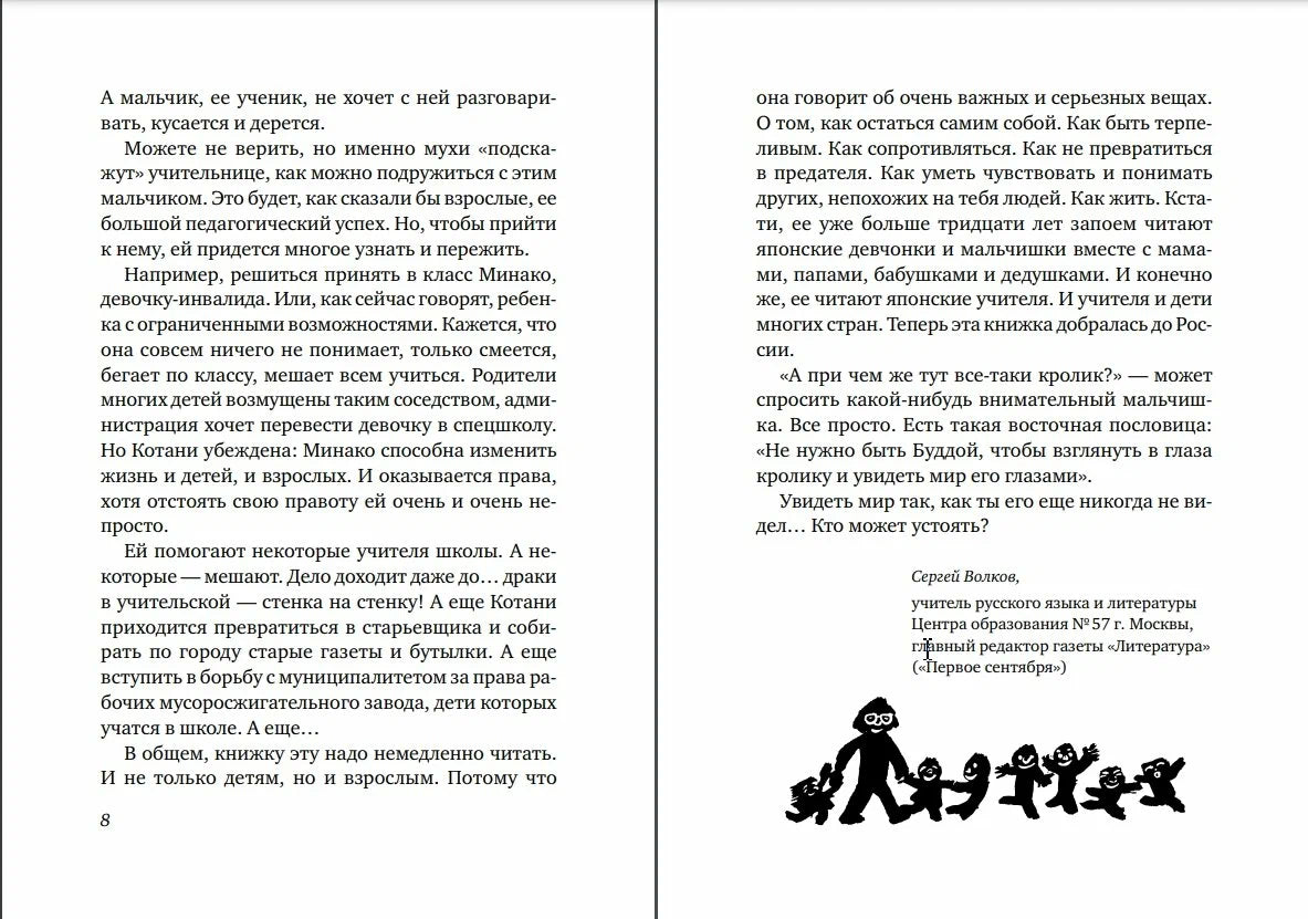 Взгляд кролика