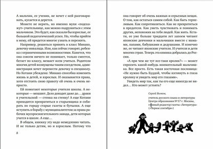 Взгляд кролика