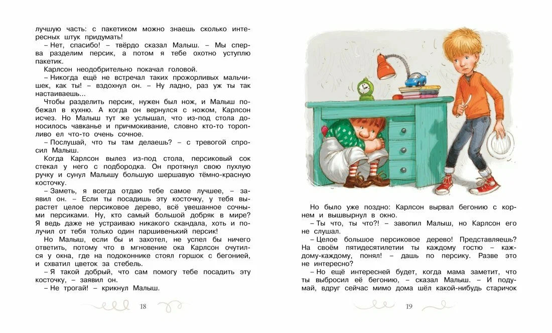 Карлсон, который живет на крыше, проказничает опять