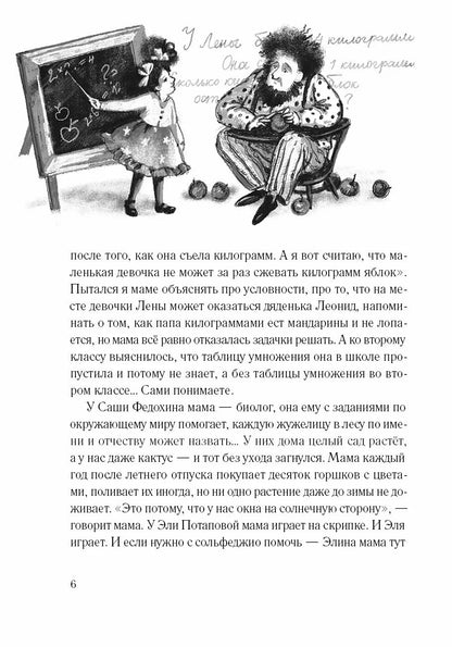 Заметки Гоши Куницына, ученика 4 «А» класса