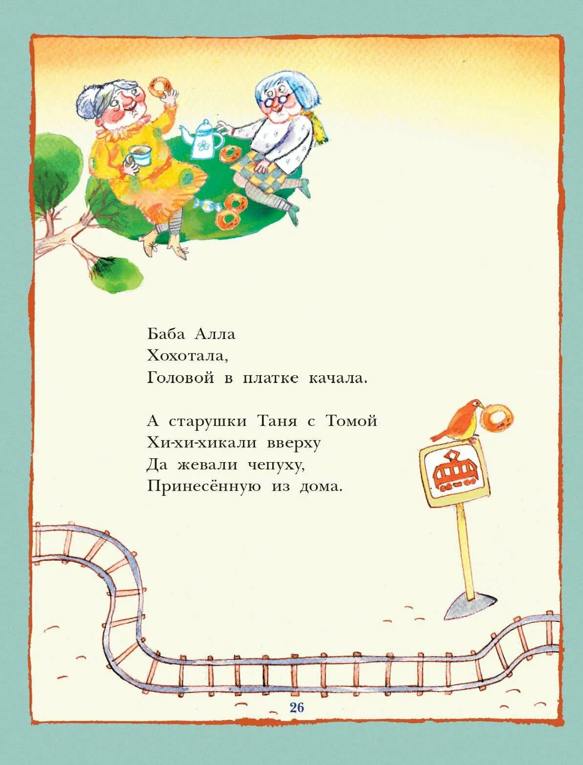 С неба падали старушки