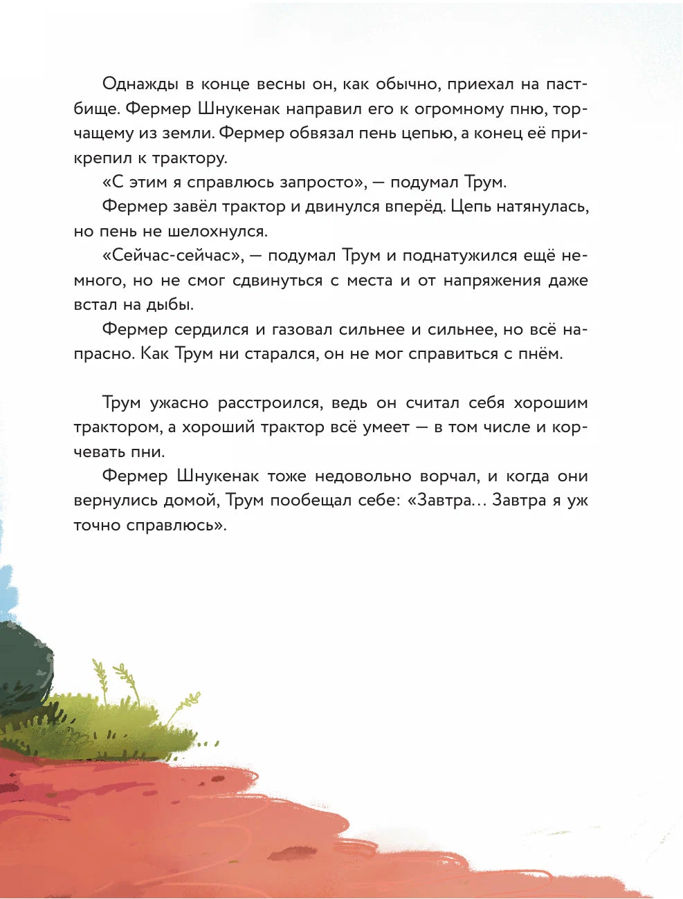 Маленький красный Трактор и секрет настоящего счастья