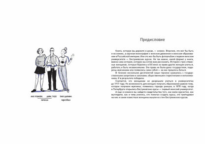 Бестужевки: Первый женский университет