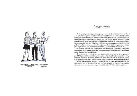 Бестужевки: Первый женский университет