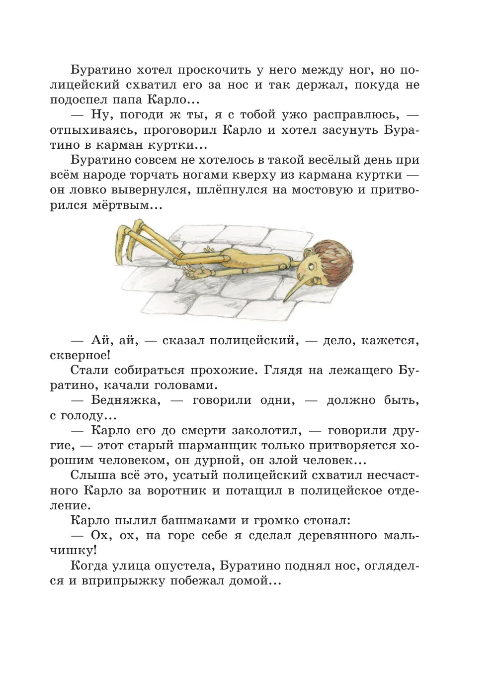 Золотой ключик или приключения Буратино