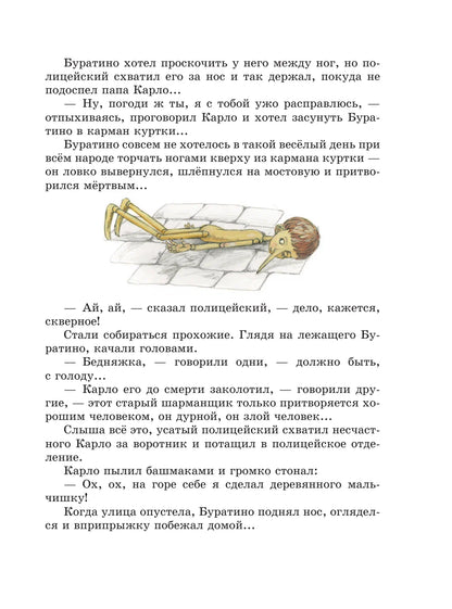 Золотой ключик или приключения Буратино