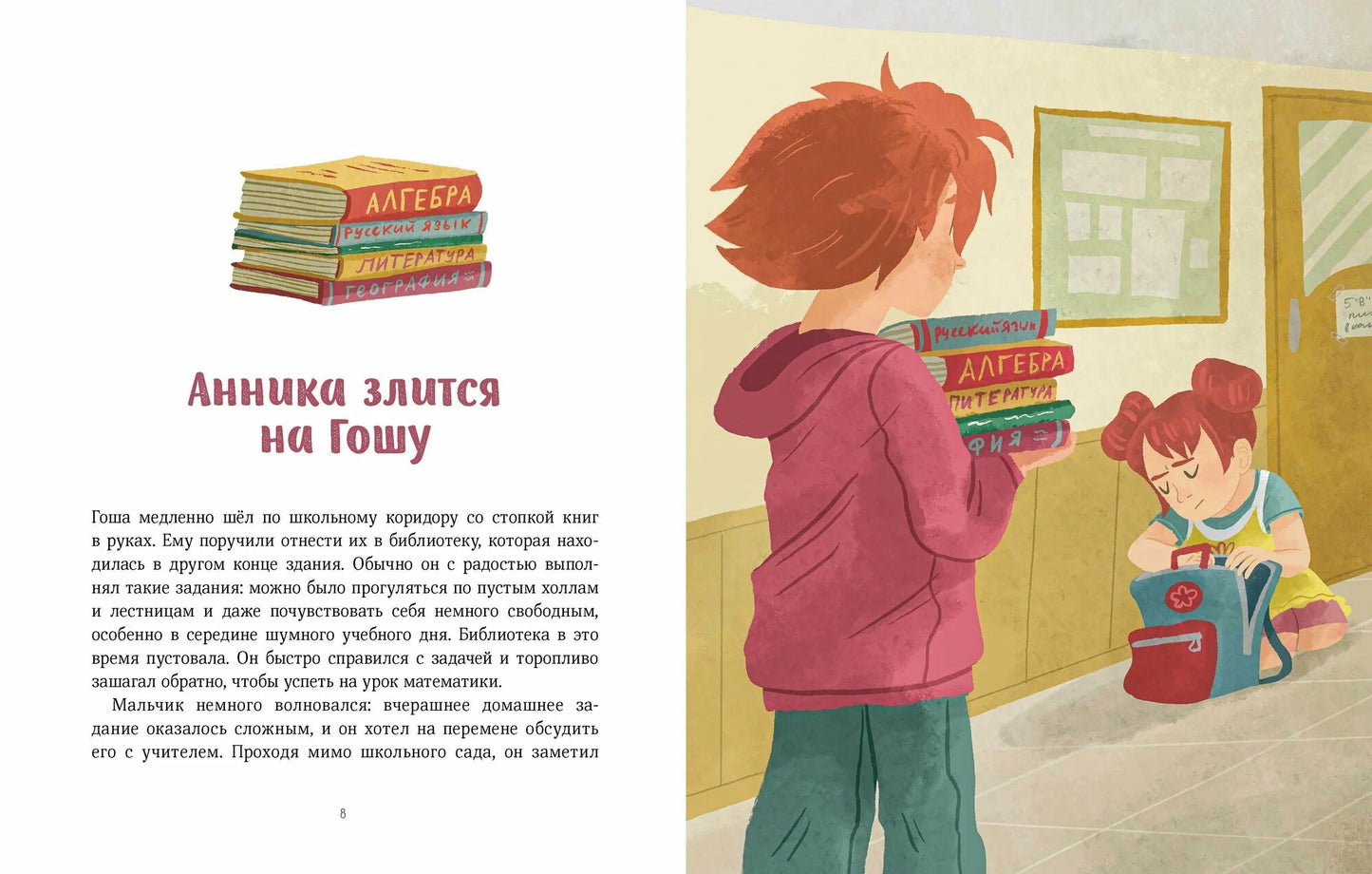 Просто о важном. Мира и Гоша защищают себя. Учимся отстаивать личные границы