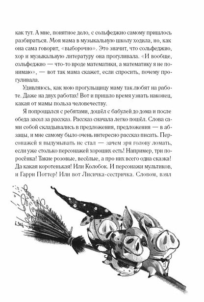 Заметки Гоши Куницына, ученика 4 «А» класса