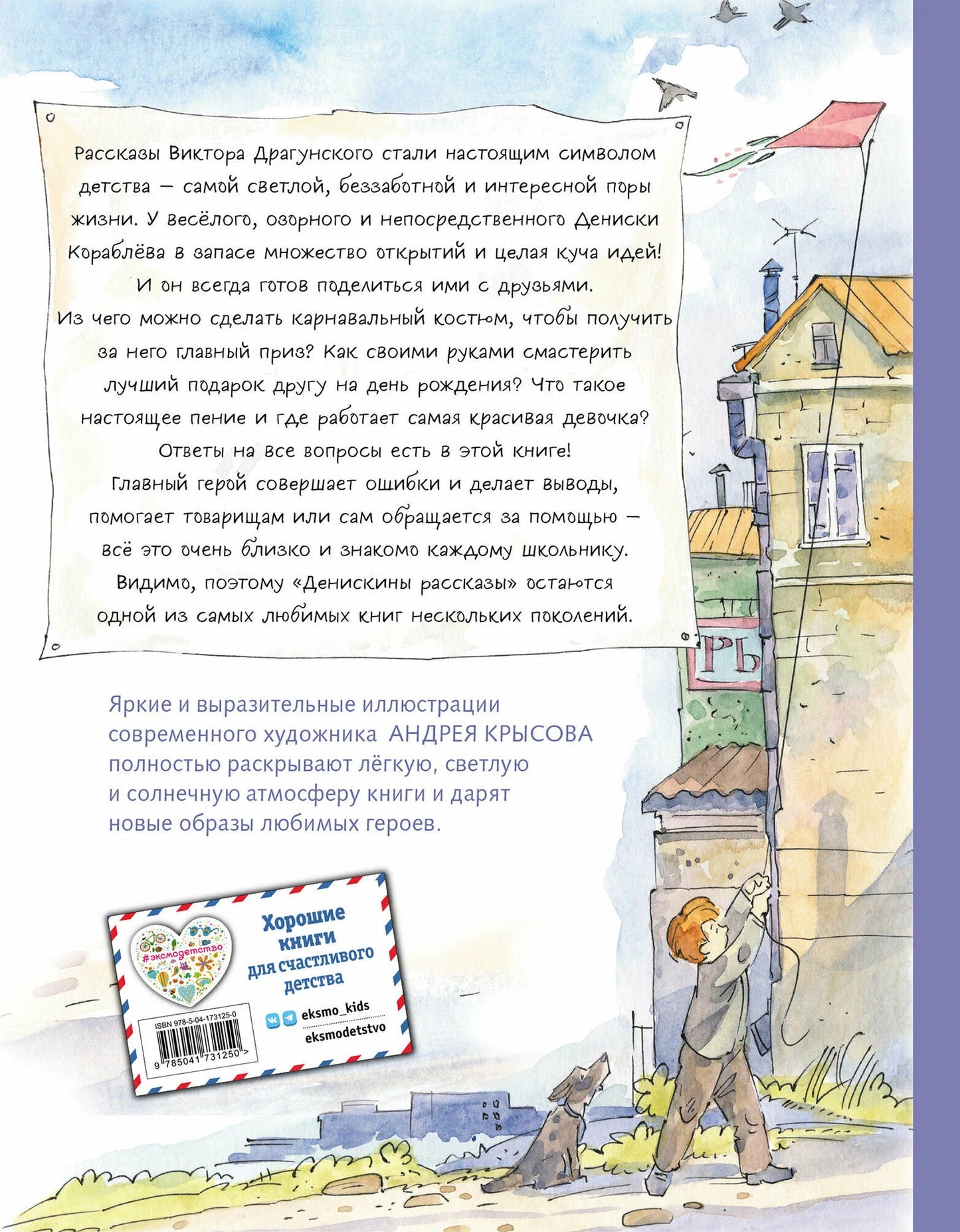 Денискины рассказы