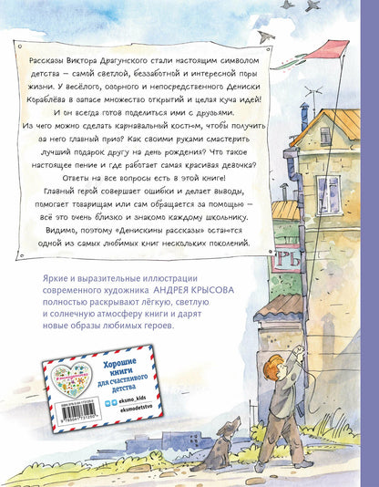 Денискины рассказы