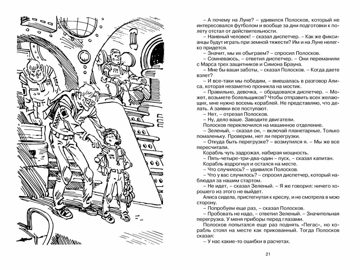 Путешествие Алисы