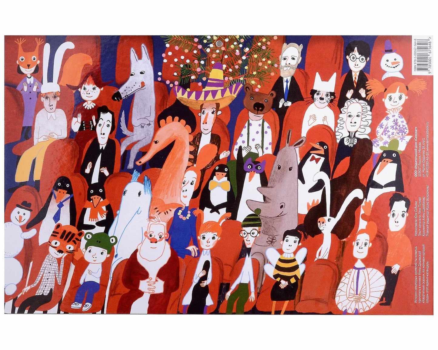 Адвент-календарь «Волшебная елка»