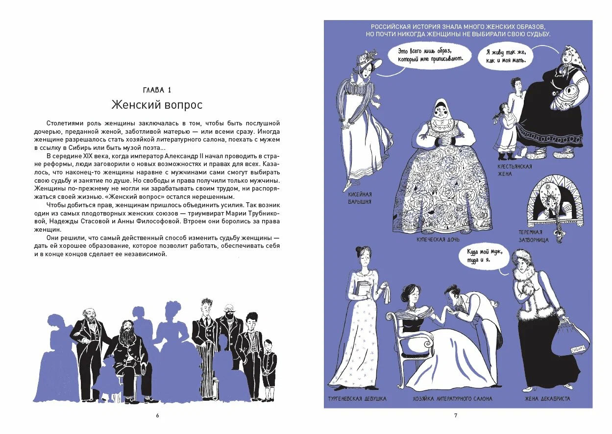 Бестужевки: Первый женский университет