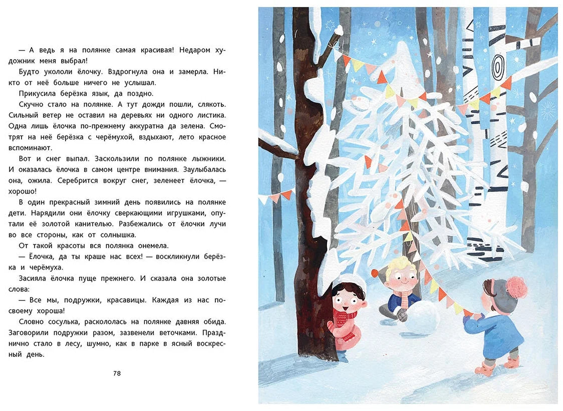 Сказки от слёз