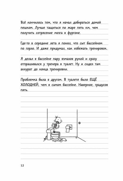 Дневник слабака 2. Родрик рулит