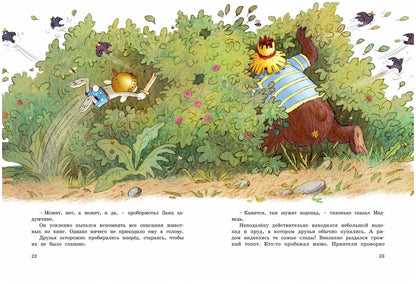 Большая книга сказок Волшебного леса