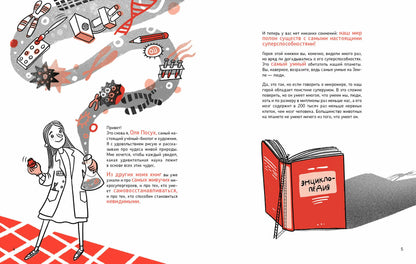 Микросупергерои. Самые умные