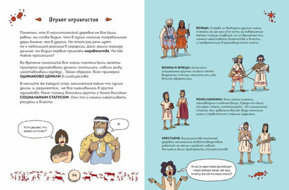 Осторожно, ты в... Древнем мире!