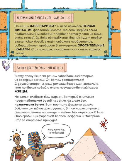 Осторожно, ты в... Древнем Египте!