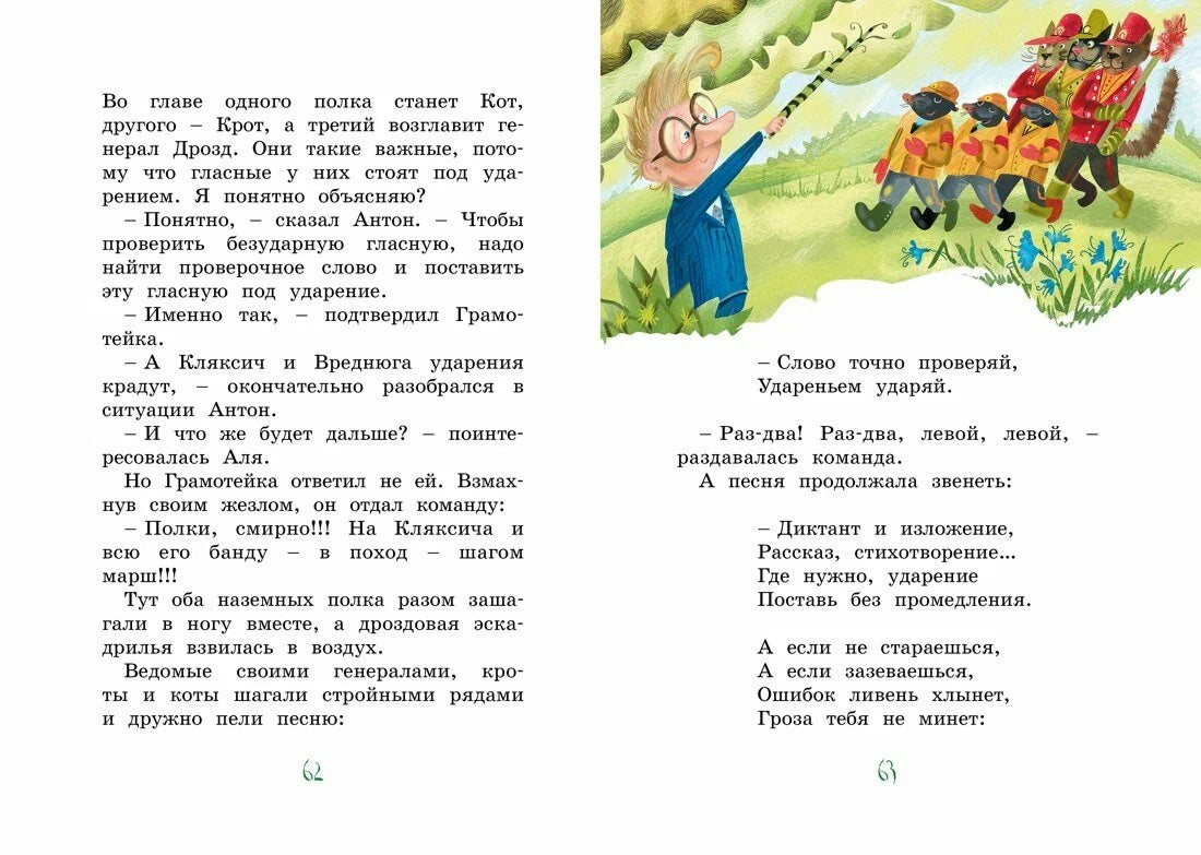 Аля, Кляксич и Вреднюга