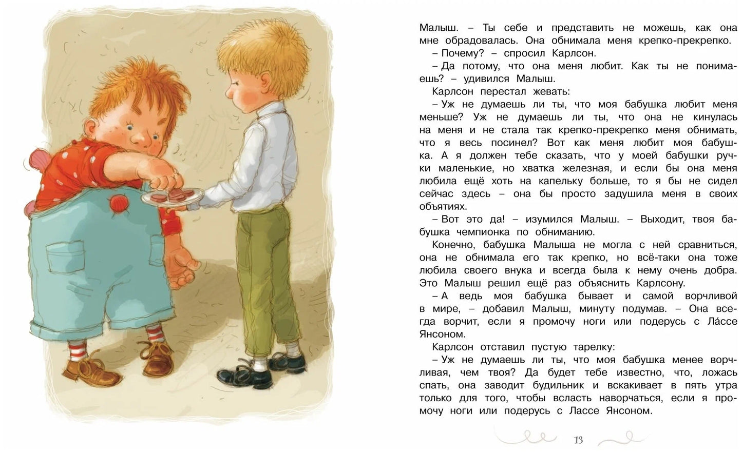Карлсон, который живет на крыше, опять прилетел