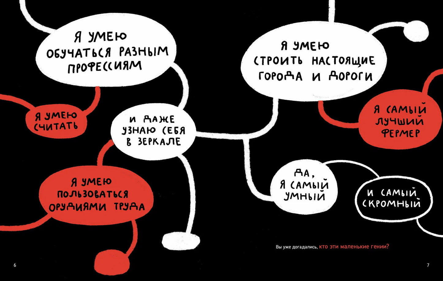 Микросупергерои. Самые умные