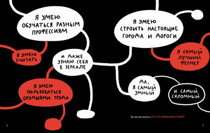 Микросупергерои. Самые умные