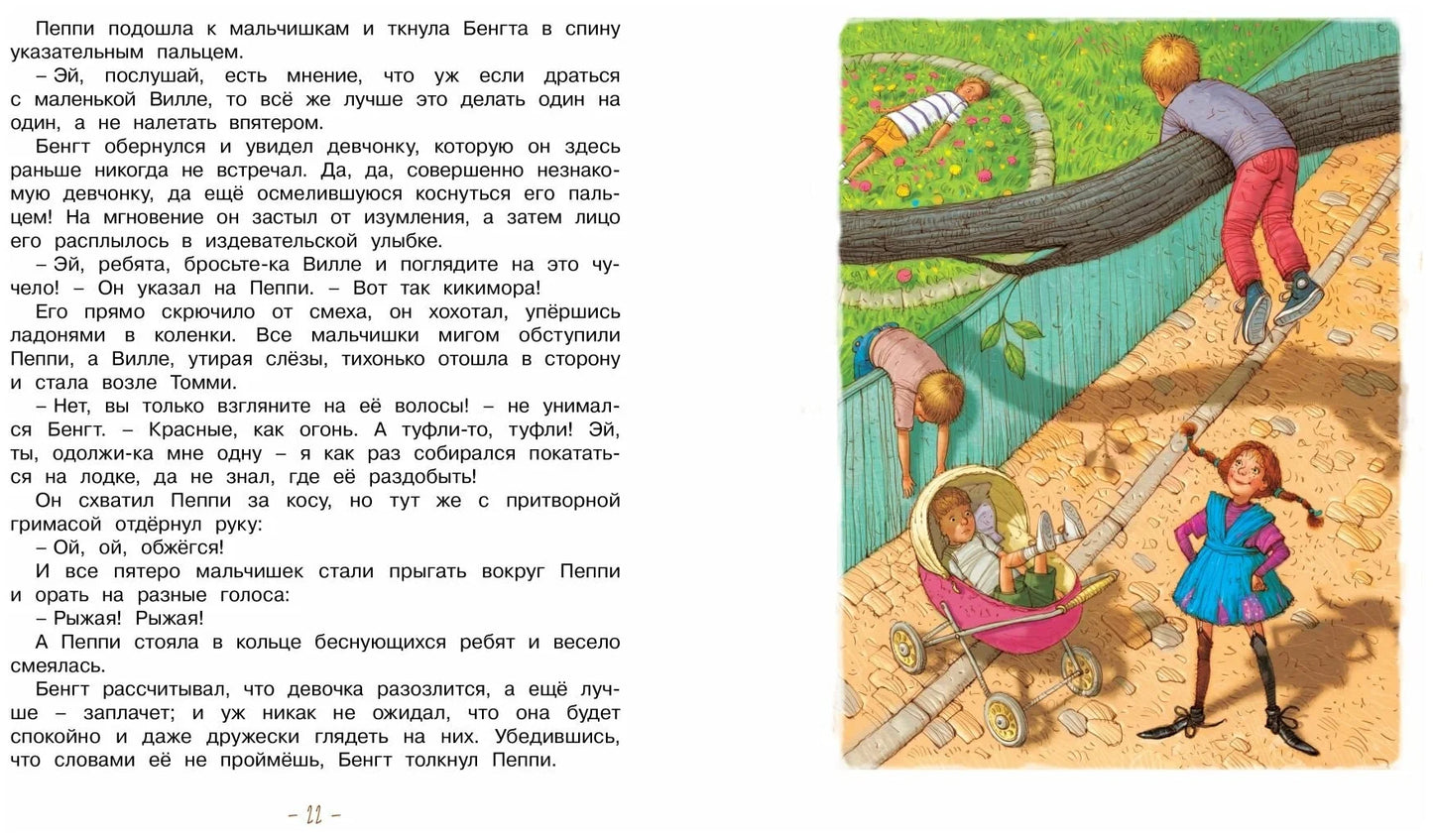 Пеппи Длинныйчулок поселяется в вилле "Курица"