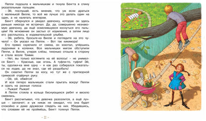 Пеппи Длинныйчулок поселяется в вилле "Курица"