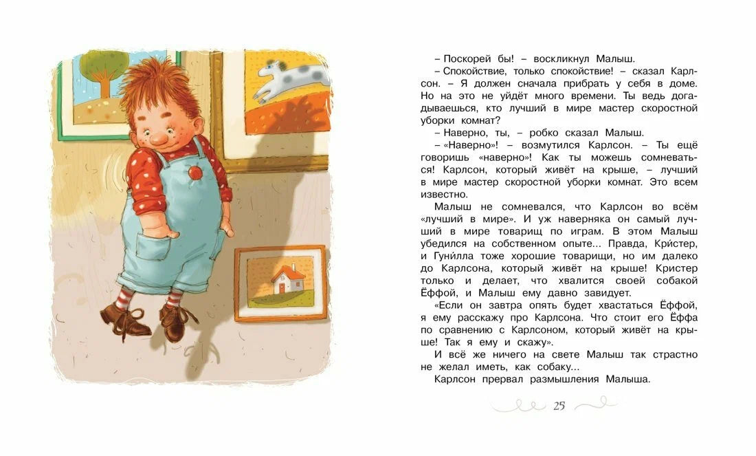 Малыш и Карлсон, который живет на крыше
