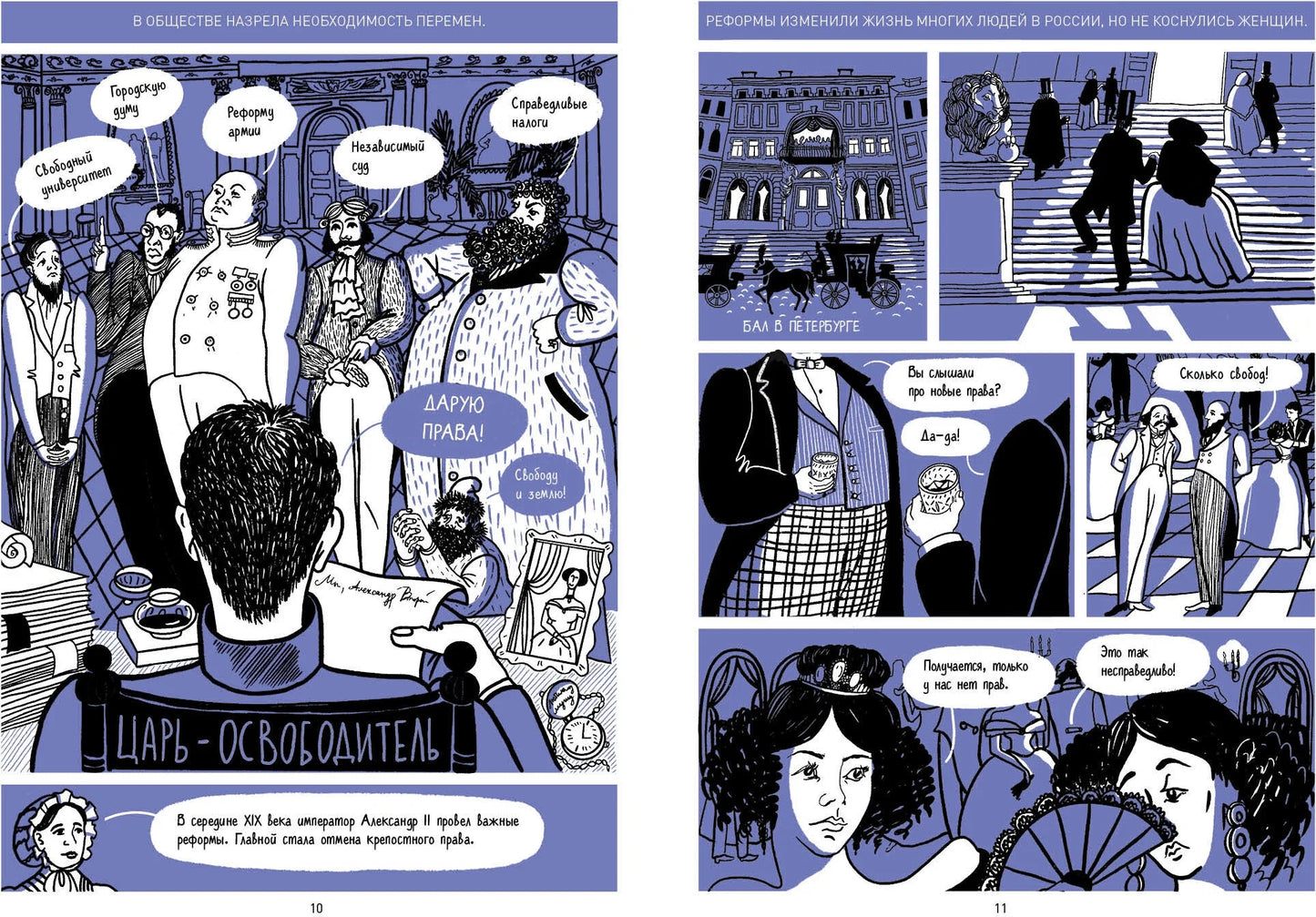 Бестужевки: Первый женский университет