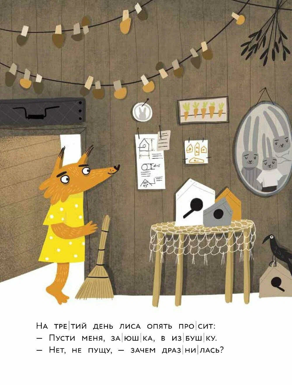 Заюшкина избушка. Уровень II