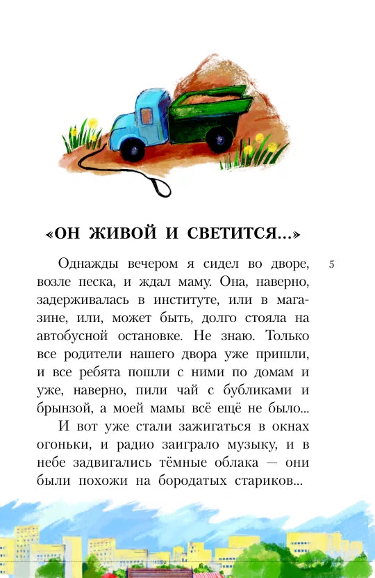 Денискины рассказы (иллюстрации О.Смирновой)