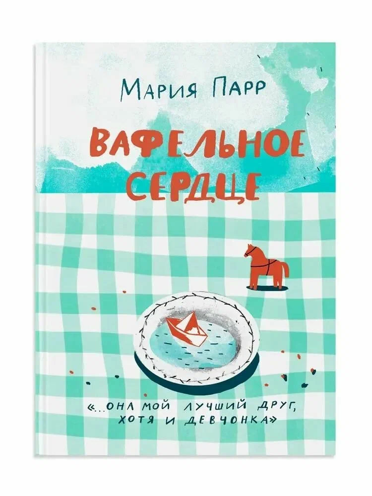 Вафельное сердце