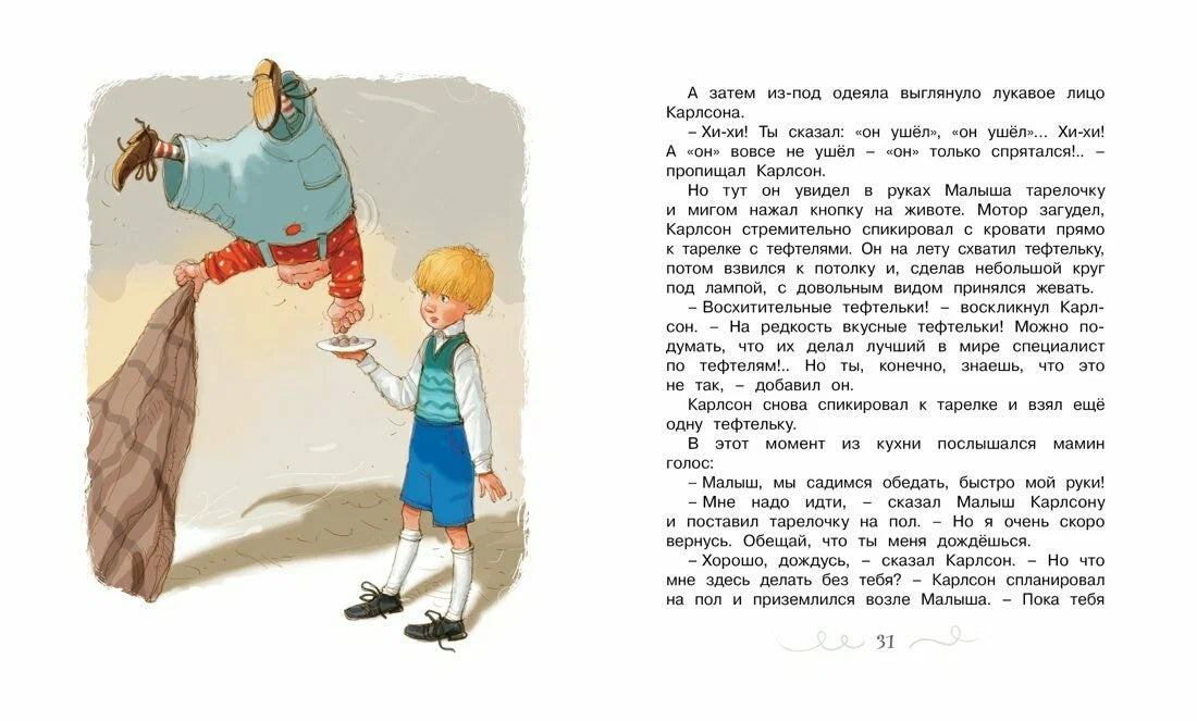 Малыш и Карлсон, который живет на крыше