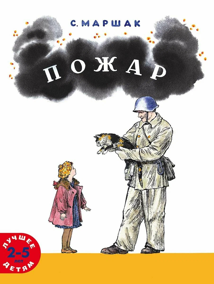 Пожар