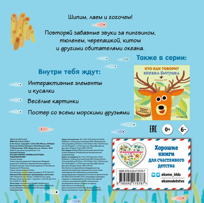 Книжка-болтушка. Подводный мир