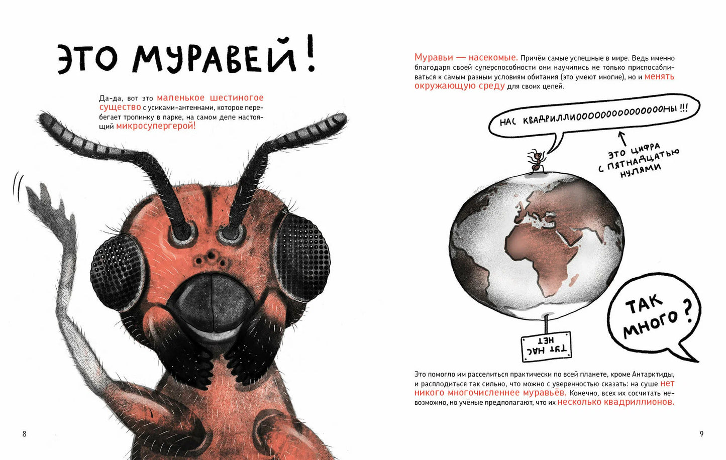 Микросупергерои. Самые умные