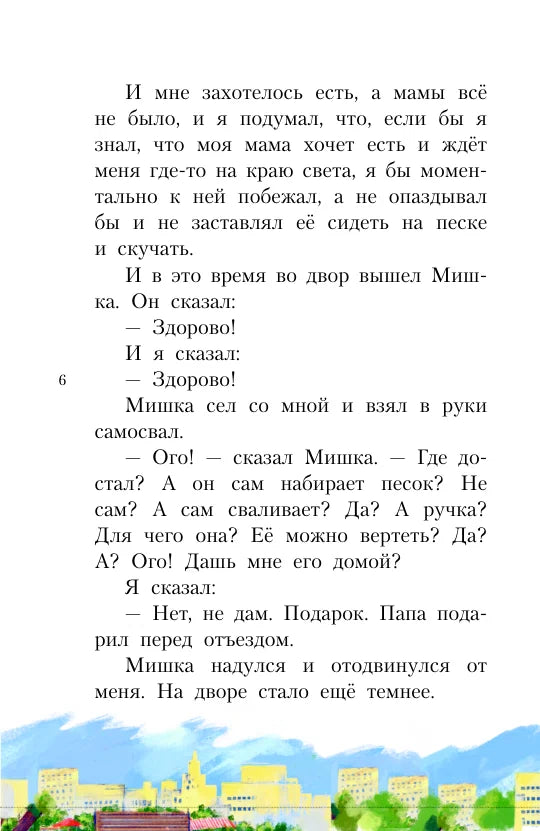 Денискины рассказы (иллюстрации О.Смирновой)