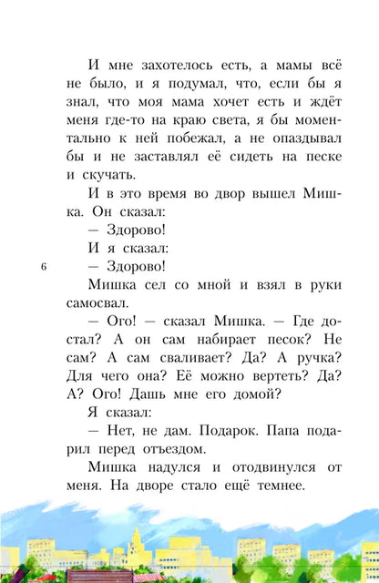 Денискины рассказы (иллюстрации О.Смирновой)
