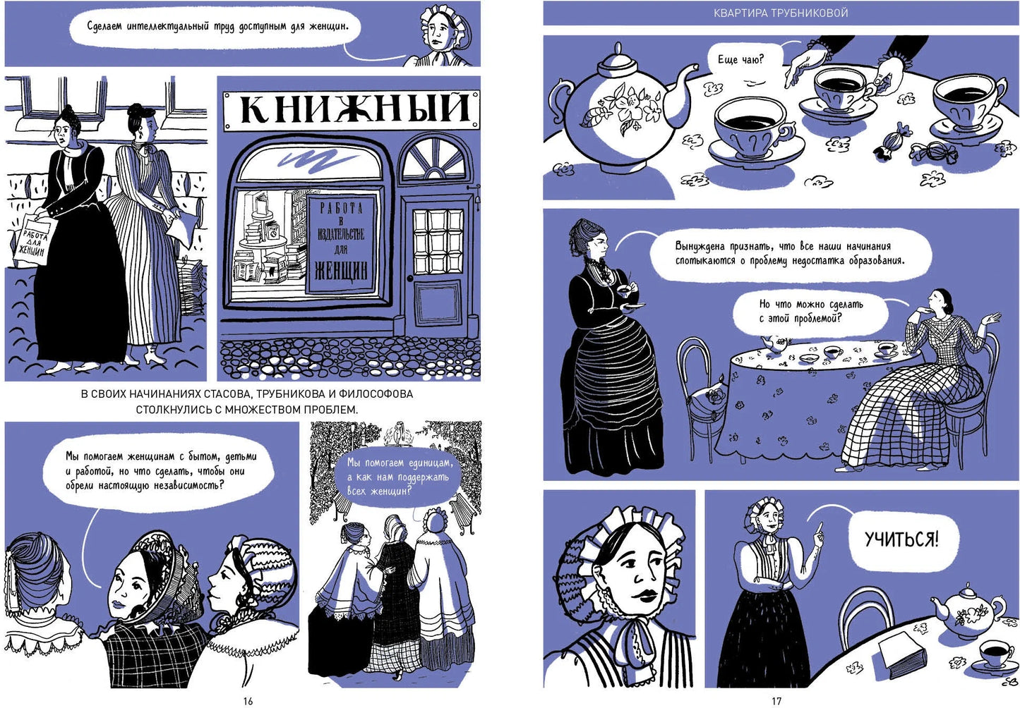 Бестужевки: Первый женский университет