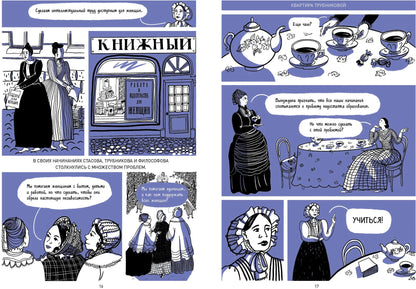 Бестужевки: Первый женский университет